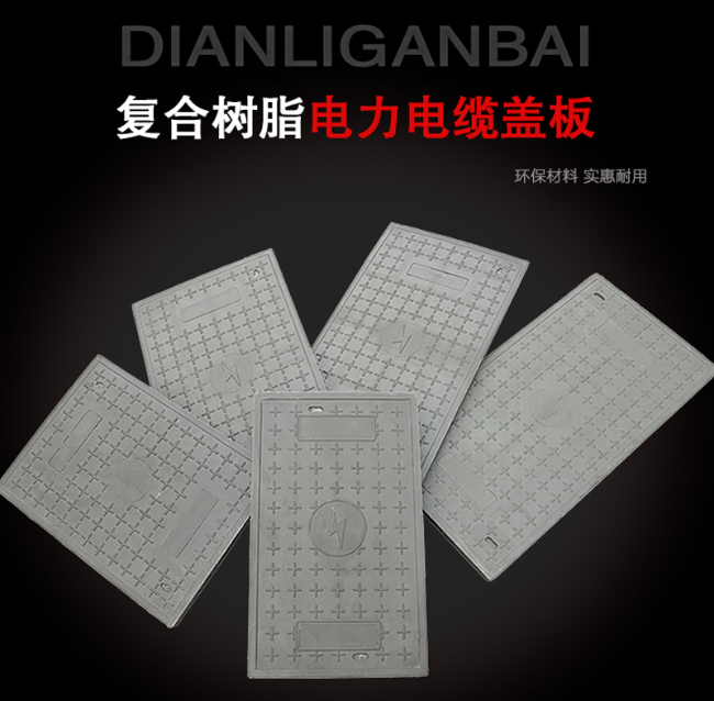 霍尔果斯树脂复合电力盖板展示